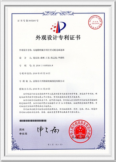 外觀設計專利證書