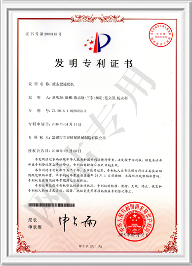 發明專利證書